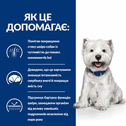 Сухий корм для собак малих порід при харчовій алергії та атопічном Hill’s Prescription Diet Derm Complete Mini - мініатюра 5