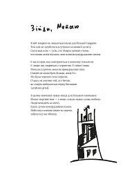 Гімни барокових війн. Вірші, проза, графіка - Сергій Жадан - мініатюра 10