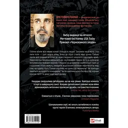Книга Війна Дочок (Чорноязикий #0) - Крістофер Б'юлман Vivat (9786171714120) - мініатюра 3