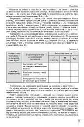 Алгебра. Навчальний посібник для 8 класу - мініатюра 6