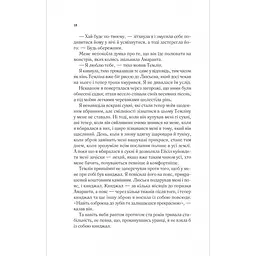 Двір мороку і гніву - Сара Джанет Маас - мініатюра 11