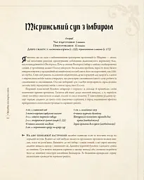 Гра престолів. Офіційна кулінарна книга. Рецепти від Королівського Причалу до Дотрацького моря - Челсі Монро-Кассель - мініатюра 12
