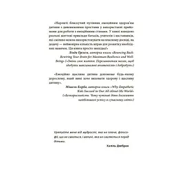 Книга для турботливих батьків "Як навчити дитину керувати емоціями" ДТБ089, 240 сторінок - мініатюра 5