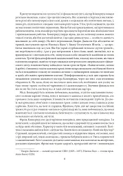 Фінансист. Титан. Стоїк. Трилогія бажання - Теодор Драйзер - мініатюра 5