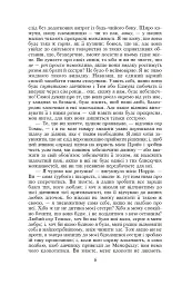 Менсфілд-парк - Джейн Остін - мініатюра 6