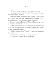 Прокляття. Близнюки Крошмор. Книга 1 - Кассандра О'Доннелл - мініатюра 14