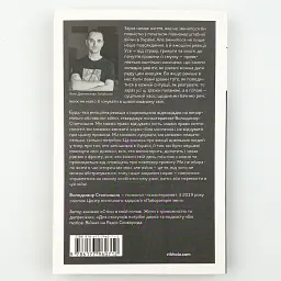Емоційні гойдалки війни — Володимир Станчишин| Віхола, книга українською, нова, м'яка - мініатюра 5