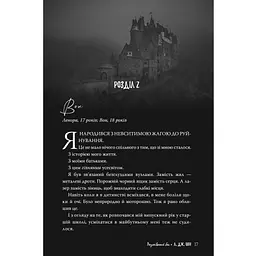 Розгніваний бог - Л. Дж. Шен Видавництво РМ (9786178373870) - мініатюра 7