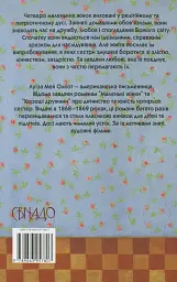 Маленькі жінки. Друга частина - мініатюра 2
