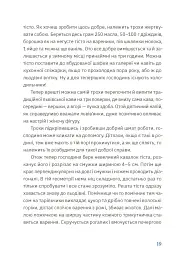 Золота Роза, або Львівський путівник - Тетяна Казанцева - мініатюра 3