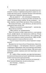 Гіпотеза кохання - мініатюра 11