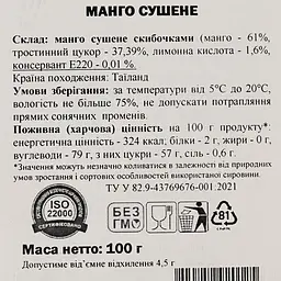Цукат манго сушене ОЛсушОК 100 г - мініатюра 3