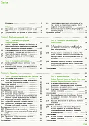 Географія. Профільний рівень. Підручник. 10 клас - Галина Довгань - мініатюра 3