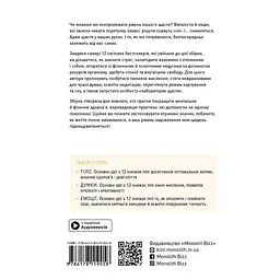 Щастя. Здоровий і щасливий рік. Збірник самарі + Аудіокнижка - мініатюра 2