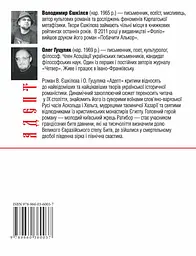 Адепт - мініатюра 2