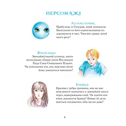 Пригоди Лумпумчика. Посланець Всесвіту. Пригодницько-фантастична повість. Книга 2 - Марія Чумарна (978-966-10-3536-1) - мініатюра 3