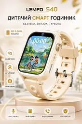 Дитячий смарт годинник Lemfo S40 з GPS, 4G сім картою, 16 ГБ пам’яті, TikTok, YouTube, Viber, прослуховуванням, AI-помічником, кнопкою SOS та IP68 бежевий