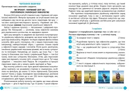 Зошит навчальних досягнень з української літератури. 5 клас - Олександр Авраменко - мініатюра 4
