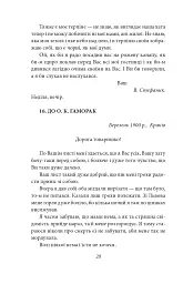Василь Стефаник. Листи. 1900–1936 - Василь Стефаник - мініатюра 21