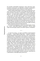 Декарт. Дуже коротке введення - Том Сорелл - мініатюра 5
