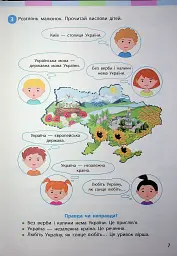 Я досліджую світ. Підручник для 2 класу. Частина 1 - мініатюра 4