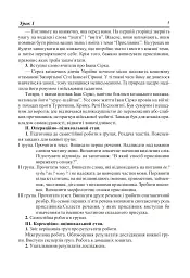 Українська мова. Нестандартні уроки з теми "Прислівник". 7 клас - мініатюра 4