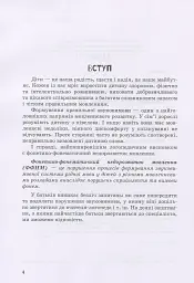 Інклюзивне навчання за нозологіями. Дитина з порушеннями мовленнєвого розвитку - Юлія Рібцун - мініатюра 3