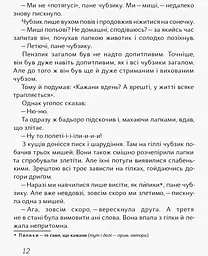 Чубзики - Лоскот Сергій (R987006У) - мініатюра 9