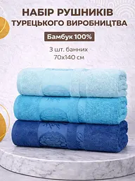Набір турецьких бамбукових махрових рушників Zeron 3 штуки банні 70х140 Bamboo бірюзовий