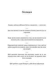 Прокрустове ложе. Філософські та життєві афоризми - мініатюра 6