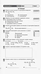 Контроль навчальних досягнень. Хімія 10 клас. Рівень стандарту - мініатюра 2