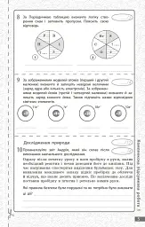 Хімія. 7 клас. Поточне та підсумкове оцінювання за групами результатів + діагностувальна робота - мініатюра 3