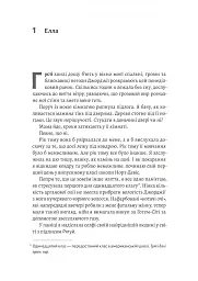 Усе, що ми не сказали - мініатюра 4
