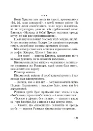 Поза зоною - Ігор Павлюк - мініатюра 4