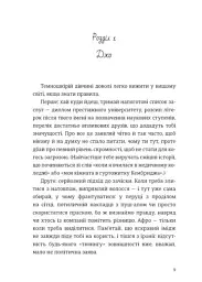 Між друзями й коханцями - Ширлін Обуобі - мініатюра 3