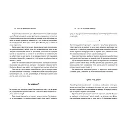 Книга Шлях до фінансової свободи. Bаш перший мільйон за сім років - Бодо Шефер Видавництво Старого Лева (9786176796541) - мініатюра 7