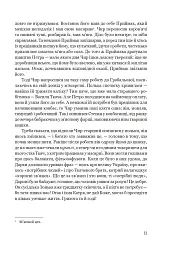 Забудь мене. Знайди мене - мініатюра 6