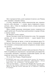Снотворець - Роджер Желязни - мініатюра 2