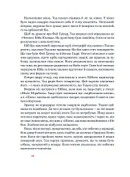 День сарани - Натанаель Вест - мініатюра 8