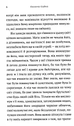 Нетутешній - Оксана Сайко - мініатюра 4