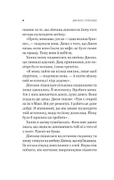 Новий відвідувач кафе на краю світу. Книга 4 - Джон П. Стрелекі - мініатюра 6