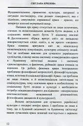Краса людини в життевих практиках культури - мініатюра 11