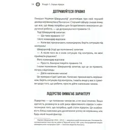 Книга Як керують найкращі - Брайан Трейсі КСД (9786171511156) - мініатюра 11