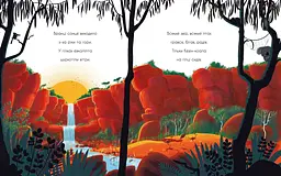 Як коалу гуляти викликали - Рейчел Брайт (А1636003У) - мініатюра 3