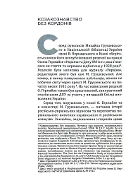 Українська Кліо. Нариси про історію, істориків та пам’ять - мініатюра 5
