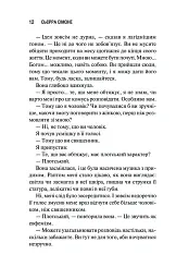 Священник - Сьєрра Сімоне - мініатюра 5
