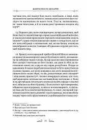 Життєписи цезарів - Гай Светоній Транквілл - мініатюра 12