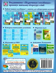 Збірник задач з хімії - Ольга Березан - мініатюра 2