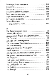 Господь - моя пісня. Збірник релігійних пісень - мініатюра 13