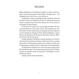 Книга Пацієнтка Х, або Жінка з палати №9 - Наомі Вільямс Yakaboo Publishing (9786178225506) - мініатюра 5